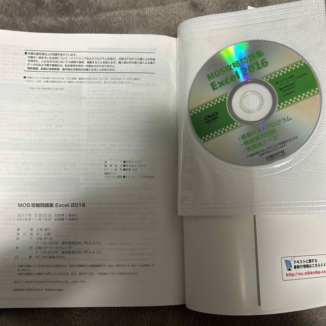ＭＯＳ攻略問題集Ｅｘｃｅｌ２０１６ 動画解答付き模擬テスト＋実習用データ エンタメ/ホビーの本(資格/検定)の商品写真