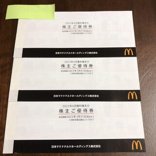 マクドナルド 株主優待(フード/ドリンク券)