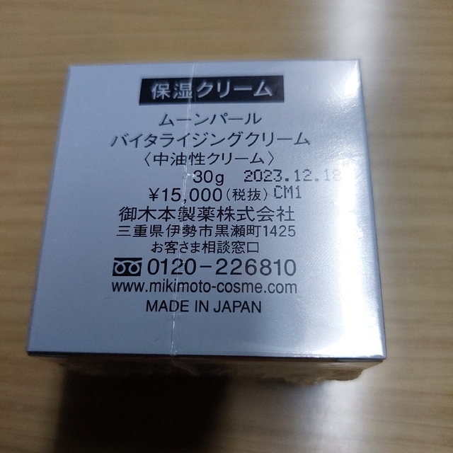 MIKIMOTO COSMETICS(ミキモトコスメティックス)のミキモト 化粧品 クリーム コスメ/美容のスキンケア/基礎化粧品(フェイスクリーム)の商品写真