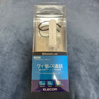 エレコム(ELECOM)のELECOM 通話専用Bluetoothヘッドセット LBT-HS10PCWH(ヘッドフォン/イヤフォン)