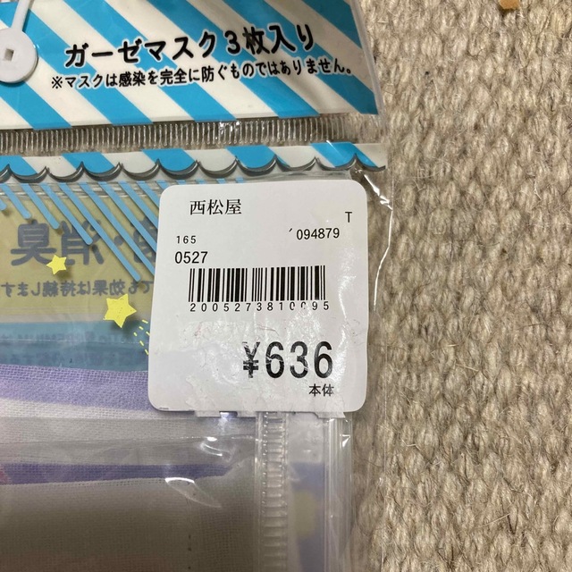 西松屋(ニシマツヤ)の子供用マスク３枚セット(新品) キッズ/ベビー/マタニティの洗浄/衛生用品(その他)の商品写真