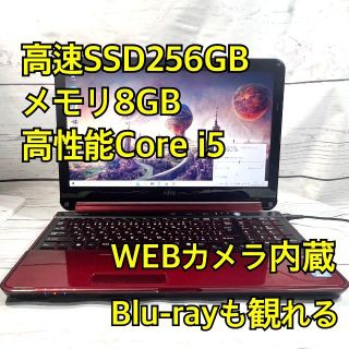 フジツウ(富士通)のSSD256GB⭐WEBカメラ⭐メモリ8GB⭐ブルーレイ⭐富士通⭐ノートパソコン(ノートPC)