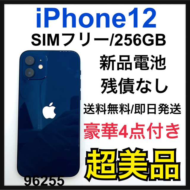 A 新品電池　iPhone 12 ブルー 64 GB SIMフリー　本体