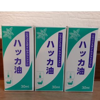 ３本セット　ハッカ油 30ml ハッカオイル アロマ(エッセンシャルオイル（精油）)