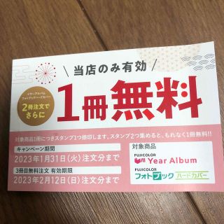 カメラのキタムラ　フォトブック　イヤーアルバム　一冊無料(その他)