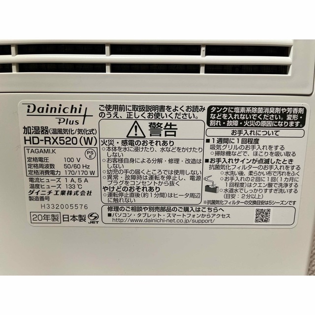 DAINICHI ハイブリッド式加湿器 HD-RX520(W) スマホ/家電/カメラの生活家電(加湿器/除湿機)の商品写真