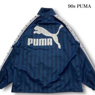 プーマ(PUMA)の【PUMA】90s プーマ ヒットユニオン ジャージ トラックジャケット 古着(ジャージ)