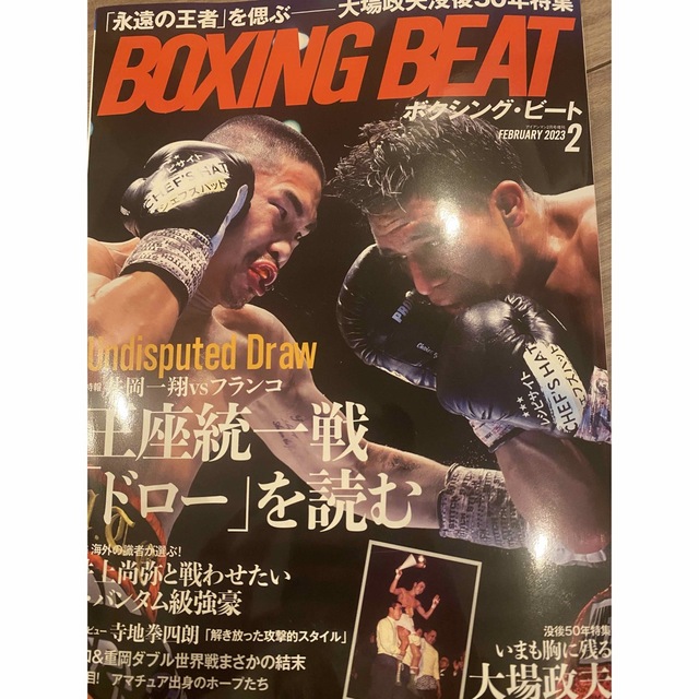 BOXING BEAT (ボクシング・ビート) 2023年 02月号 エンタメ/ホビーの雑誌(趣味/スポーツ)の商品写真