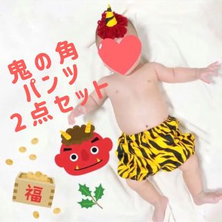 2点セット1枚目　節分　鬼のパンツ(ヘアピン)