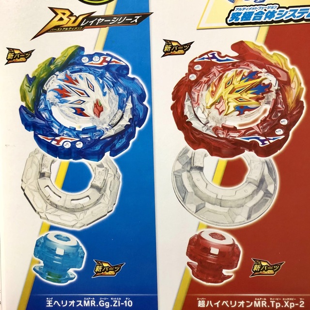 Takara Tomy(タカラトミー)の[新品] 超ハイペリオン/王ヘリオス ベイブレードバースト エンタメ/ホビーのおもちゃ/ぬいぐるみ(キャラクターグッズ)の商品写真