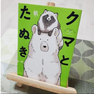 クマとたぬき(キャラクターグッズ)