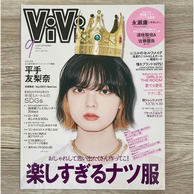 ViVi (ヴィヴィ) 2020年 09月号 エンタメ/ホビーの雑誌(ファッション)の商品写真