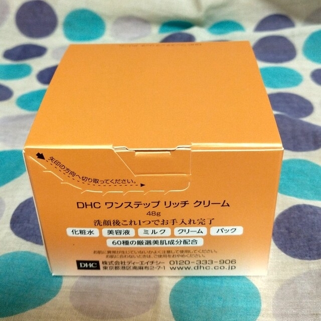 DHC(ディーエイチシー)の【DHC】ワンステップリッチクリーム コスメ/美容のスキンケア/基礎化粧品(オールインワン化粧品)の商品写真