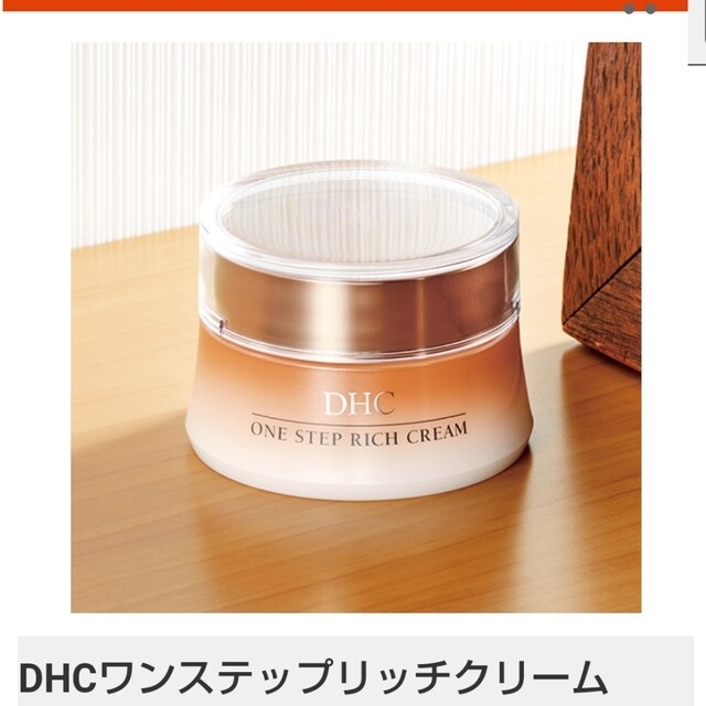 DHC(ディーエイチシー)の【DHC】ワンステップリッチクリーム コスメ/美容のスキンケア/基礎化粧品(オールインワン化粧品)の商品写真