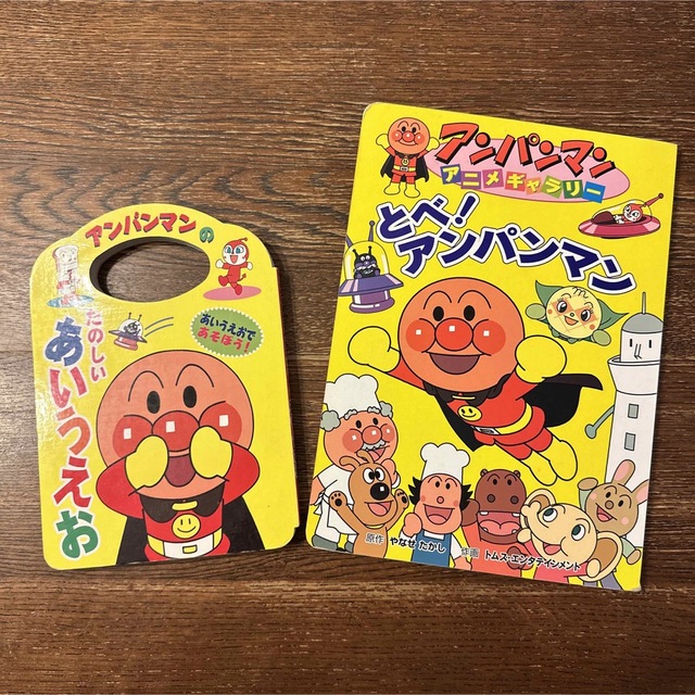 アンパンマン 絵本2冊 エンタメ/ホビーの本(絵本/児童書)の商品写真