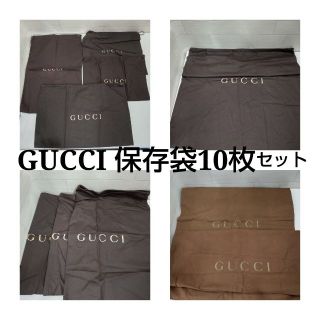 グッチ(Gucci)のGUCCI　グッチ　保存袋　巾着　10枚セット　KJ48(その他)