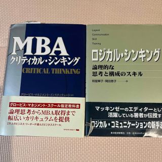 クリティカルシンキングとロジカルシンキング(ビジネス/経済)