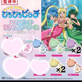 ぴちぴちピッチ アクアピッチ アクセサリーケース(キャラクターグッズ)