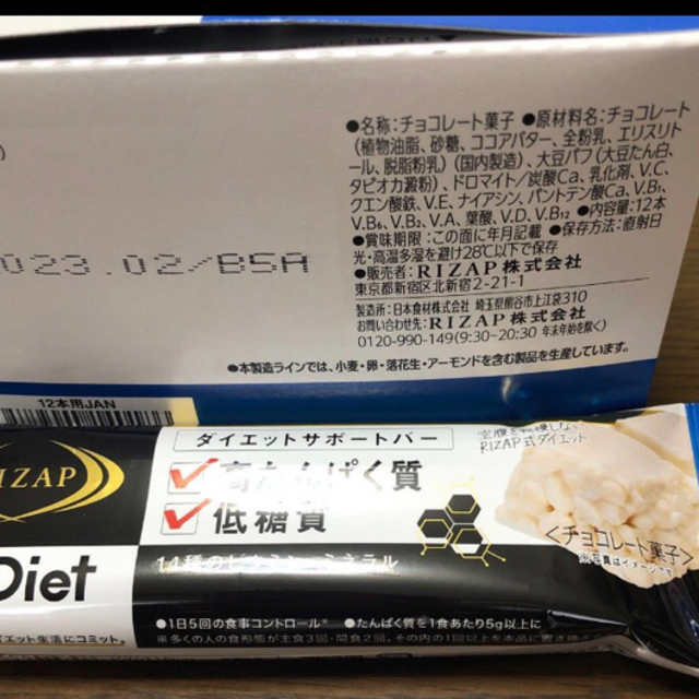 RIZAP プロテインバー　ホワイトチョコ9本ストロベリーチョコ9本 計１８本 食品/飲料/酒の健康食品(プロテイン)の商品写真