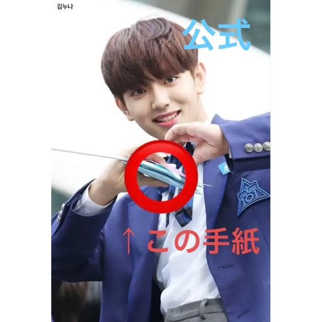 produce x 101クォンヒジュン 手紙 プデュ