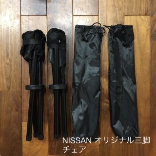 NISSAN オリジナル三脚2個セット（非売品）(その他)