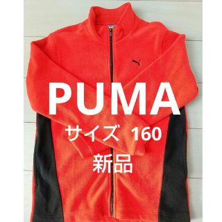 プーマ(PUMA)の新品 PUMA フリース 上着 ジャケット(ジャケット/上着)
