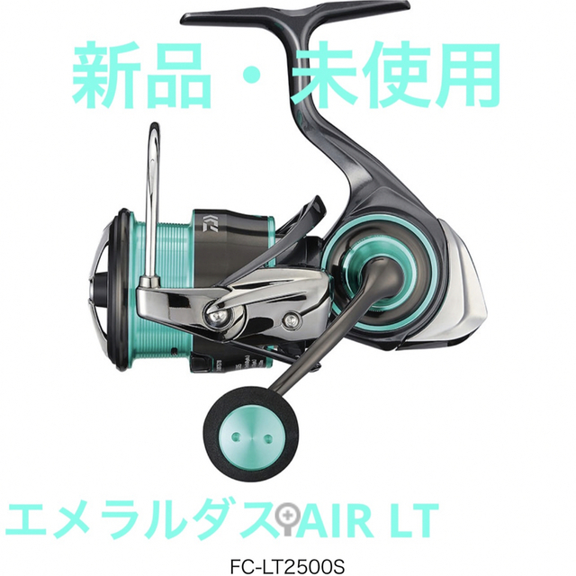 新品・未使用】21 エメラルダス AIR FC LT 2500S 新入荷 14880円引き