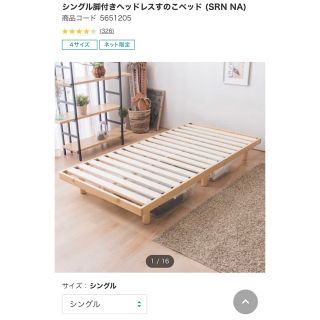 ニトリ(ニトリ)の専用　ニトリ　すのこベッド シングル(すのこベッド)