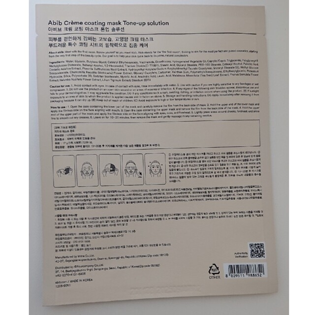 Abib パック４種類セット コスメ/美容のスキンケア/基礎化粧品(パック/フェイスマスク)の商品写真