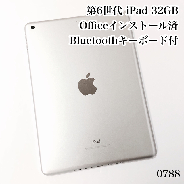 第6世代 iPad 32GB wifiモデル 管理番号：0788 【ついに再販開始