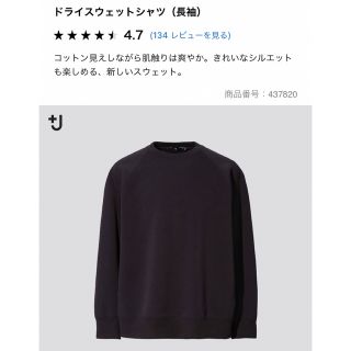 ユニクロ(UNIQLO)のユニクロ　+Jドライスウェットシャツ　新品未使用　S 黒(スウェット)