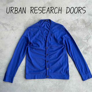 アーバンリサーチドアーズ(URBAN RESEARCH DOORS)の極美品 URBAN RESEARCH DOORS コットン カーディガン 40(カーディガン)