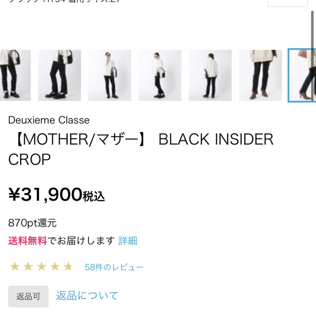 DEUXIEME CLASSE(ドゥーズィエムクラス)のMOTHER BLACK INSIDER CROP デニム レディースのパンツ(デニム/ジーンズ)の商品写真