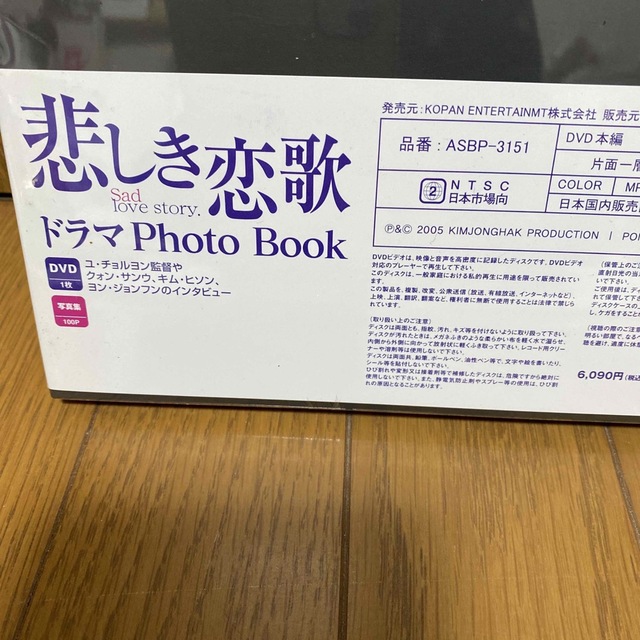 悲しき恋歌 ドラマPhoto Book