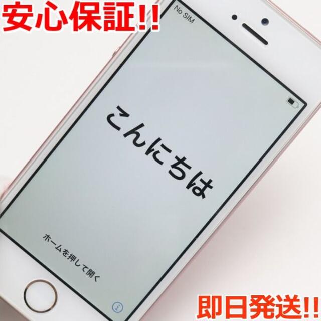 SoftBank美品 SIMフリー iPhoneSE 64GB ローズゴールド