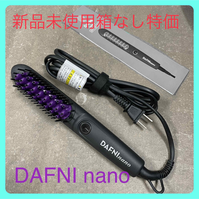 未開封❤️DAFNI nano ダフニ ナノ ヘアアイロン❤️