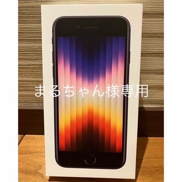 iPhone SE ミッドナイト64GB新品　SIMロック解除済スマホ/家電/カメラ