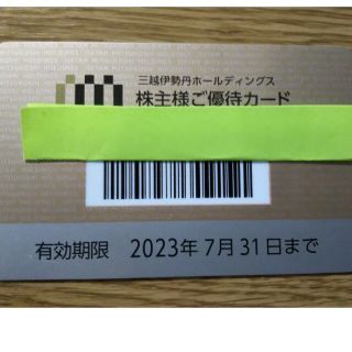 イセタン(伊勢丹)の伊勢丹三越優待カード(ショッピング)