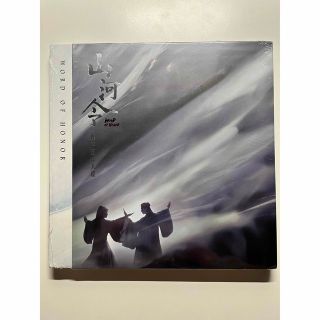 山河令 オリジナルサウンドトラック 雪山