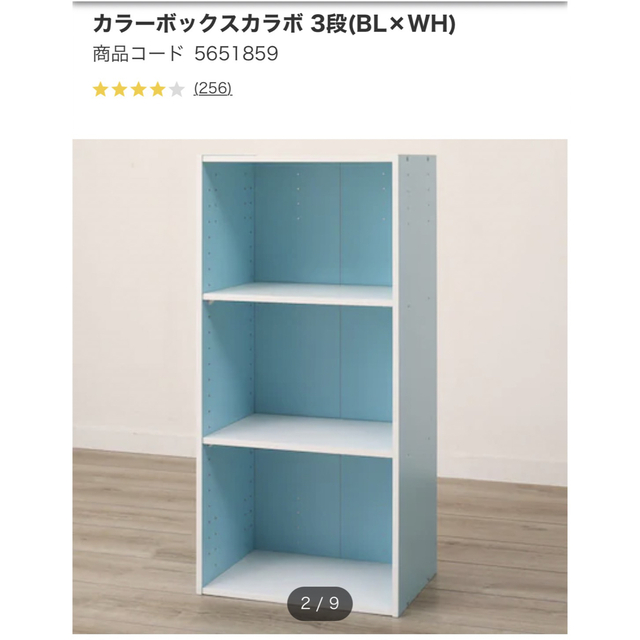 ニトリ(ニトリ)のカラーボックス　ニトリ　ブルー インテリア/住まい/日用品の収納家具(棚/ラック/タンス)の商品写真