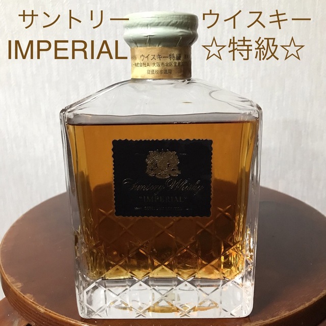 最新の情報 サントリー ウイスキー インペリアル IMPERIAL 最高級品