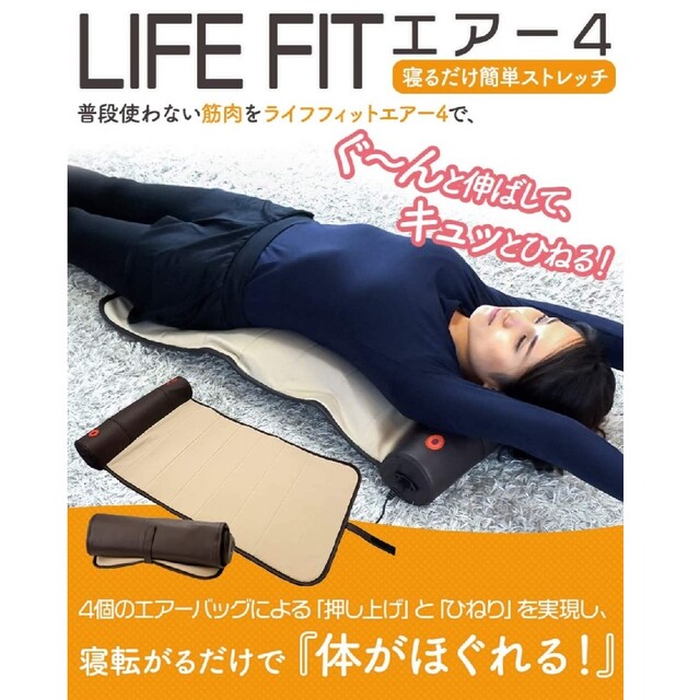 【新品未使用】【ベージュ】ライフフィット エアー4 Fit005 スマホ/家電/カメラの美容/健康(マッサージ機)の商品写真