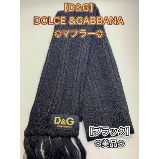 ドルチェアンドガッバーナ(DOLCE&GABBANA)の【D＆G】DOLCE&GABBANA マフラー★美品★(マフラー)