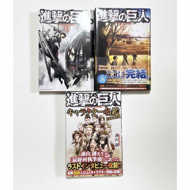 講談社 進撃の巨人 33 34巻 キャラクター名鑑finalの通販 By なる S Shop コウダンシャならラクマ 講談社 進撃の巨人 33 34巻 キャラクター名鑑finalの通販 By なる S Shop コウダンシャならラクマ