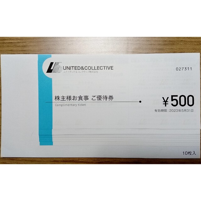 組み合わせ自由自在 ユナイテッドアンドコレクティブ株主優待券500円