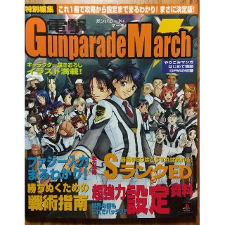 電撃ガンパレードマーチ攻略情報&設定資料  付録シール付き(趣味/スポーツ/実用)