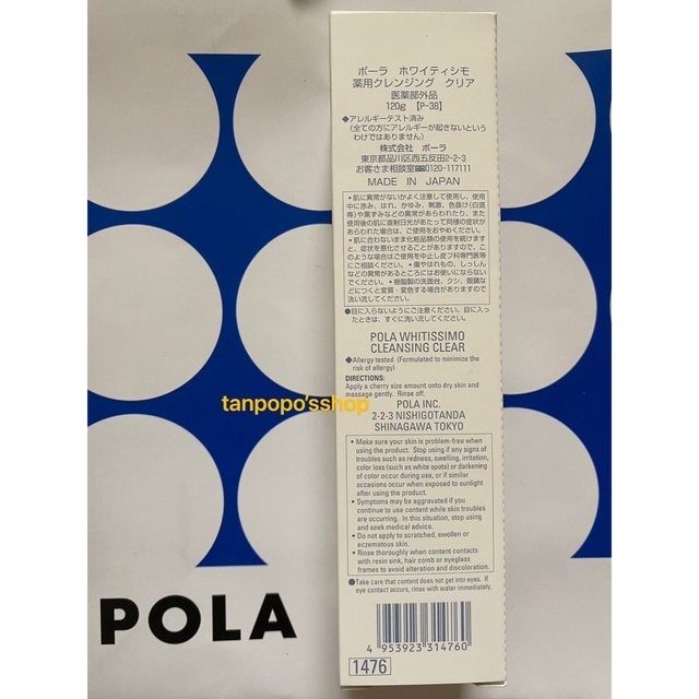 POLA(ポーラ)のPOLA ホワイティシモた薬用クレンジングクリア本体2本 コスメ/美容のスキンケア/基礎化粧品(クレンジング/メイク落とし)の商品写真