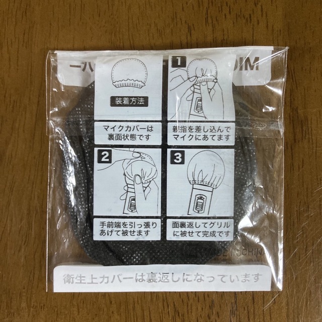 マイクカバー 2個入り 黒 楽器のレコーディング/PA機器(マイク)の商品写真