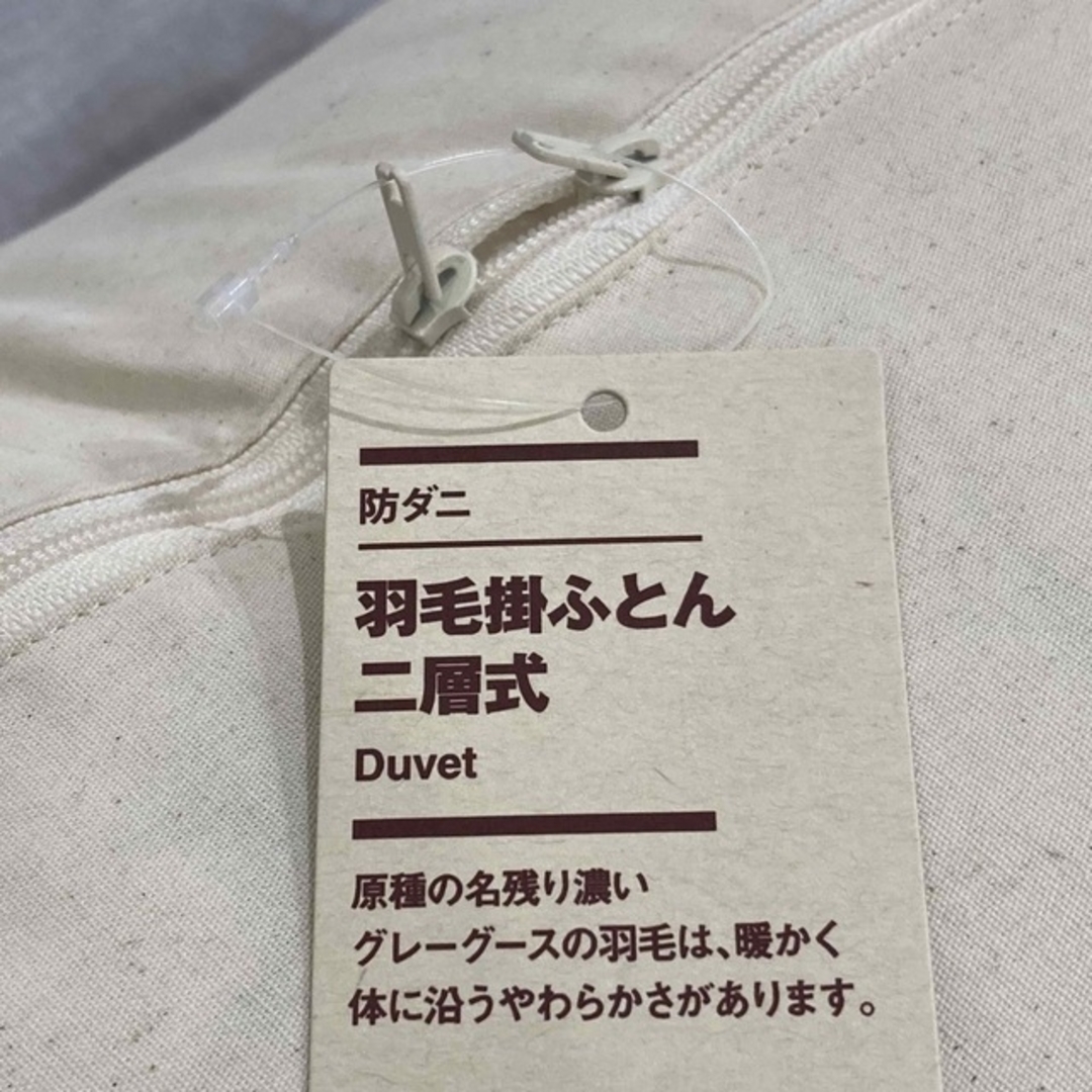 MUJI (無印良品) - 無印良品 羽毛掛ふとん 二層式 Dダブル 防ダニ 新品