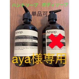 イソップ(Aesop)のAesop イソップ　ハンドウォッシュ(ボディソープ/石鹸)